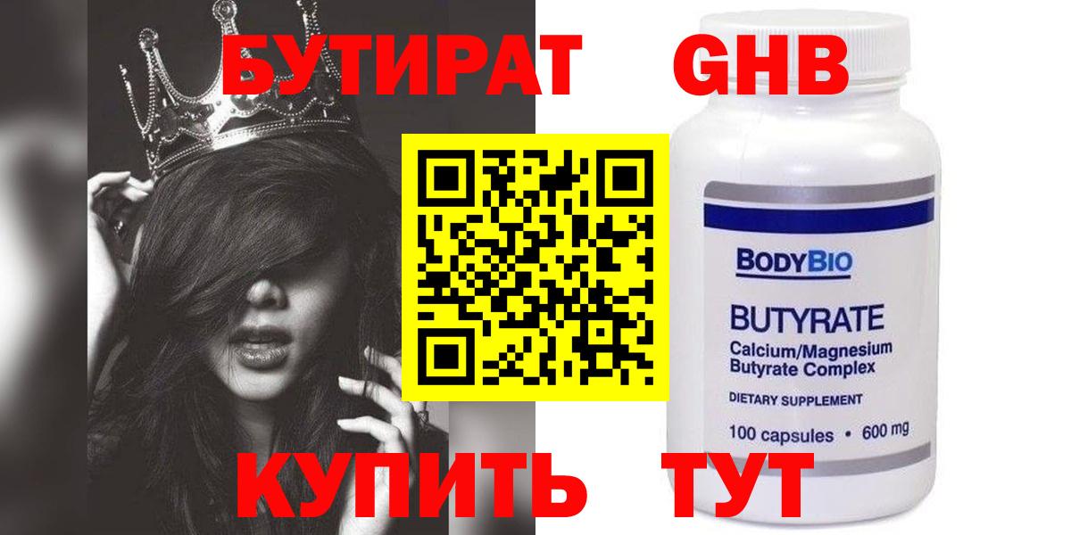 Бутират  Вход с VPN  Казань  Бутират 1.4BDO 