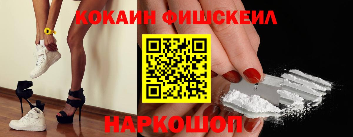 Cocaine FishScale Казань